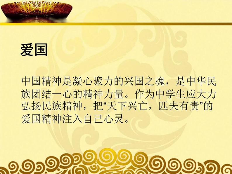 社会主义核心价值观主题班会课件第4页