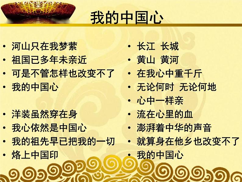社会主义核心价值观主题班会课件第5页