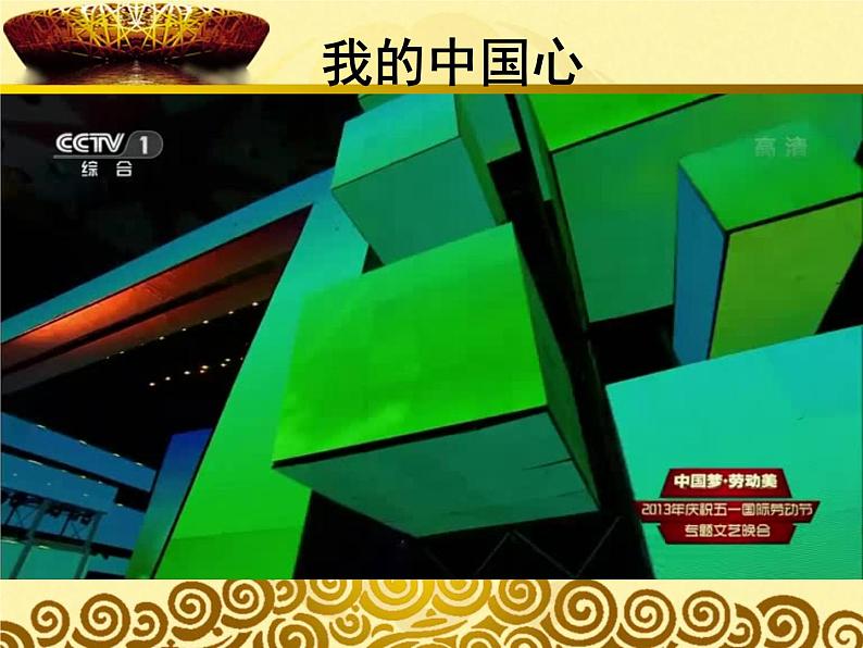社会主义核心价值观主题班会课件第6页