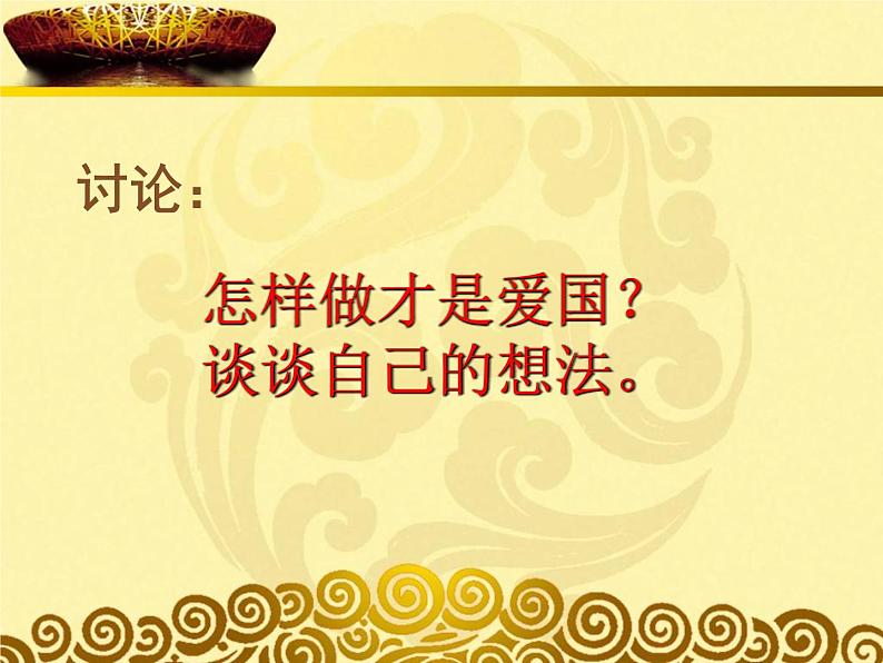 社会主义核心价值观主题班会课件第7页
