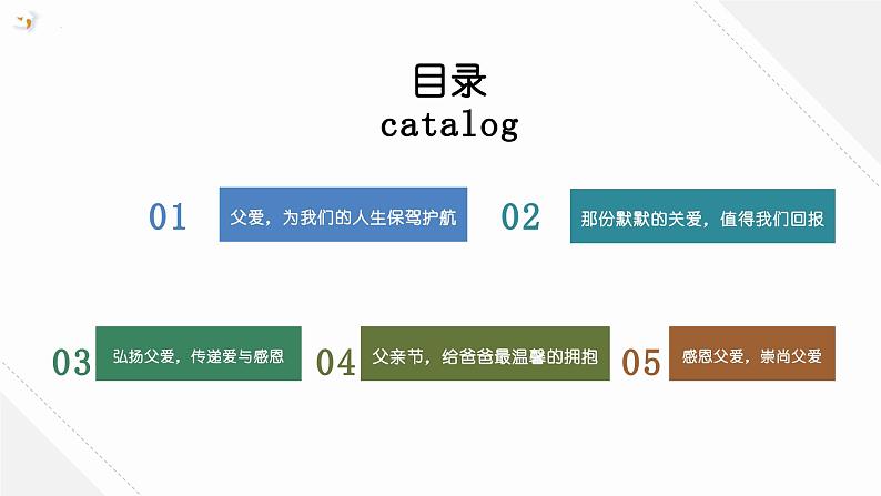感恩父爱,致敬伟大父亲-父亲节班会课件第2页