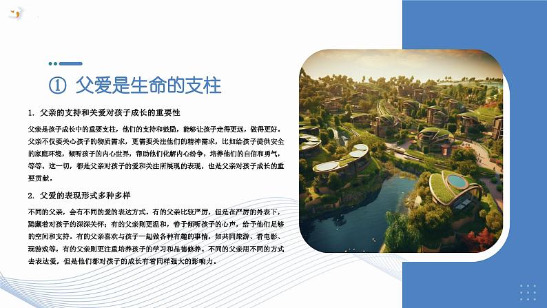 感恩父爱,致敬伟大父亲-父亲节班会课件第4页