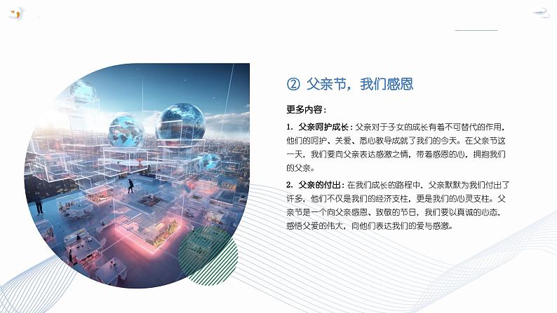 感恩父爱,致敬伟大父亲-父亲节班会课件第5页