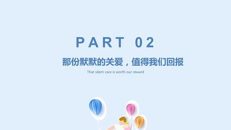 感恩父爱,致敬伟大父亲-父亲节班会课件第6页