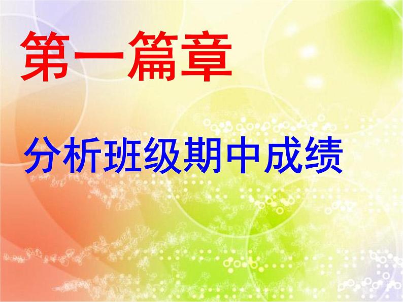 《正视自己,感恩前行》主题班会课件第2页