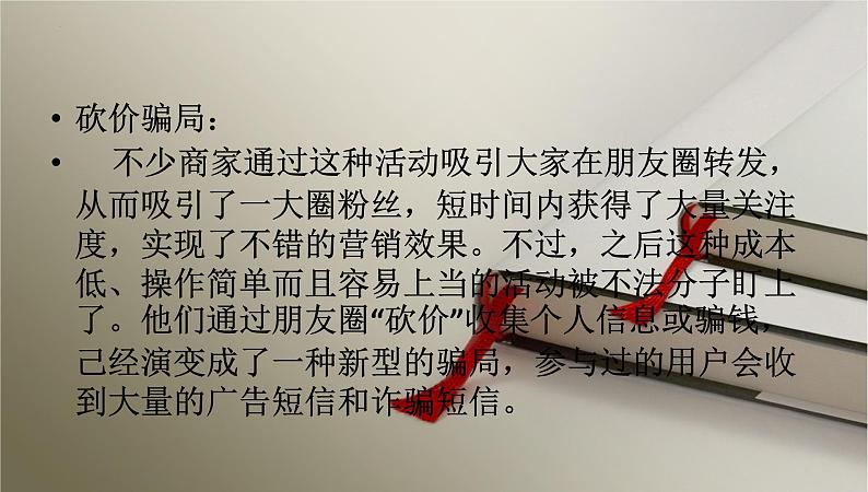 防诈防骗,安全教育主题班会课件05