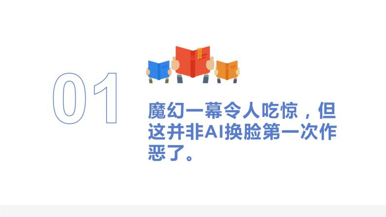 Al电信诈骗案例,防诈骗（课件）安全教育主题班会课件06