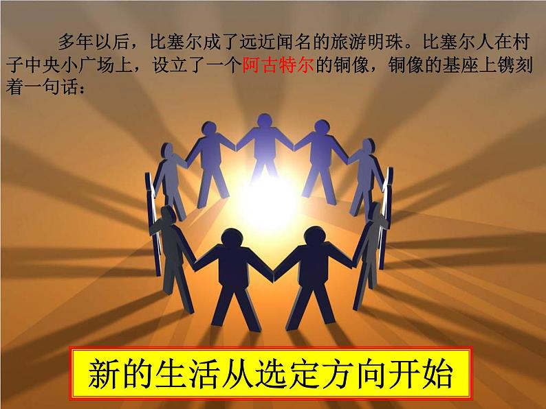 畅谈理想,规划学业主题班会课件03
