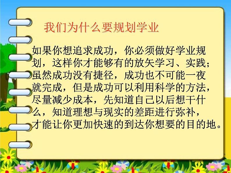 畅谈理想,规划学业主题班会课件07