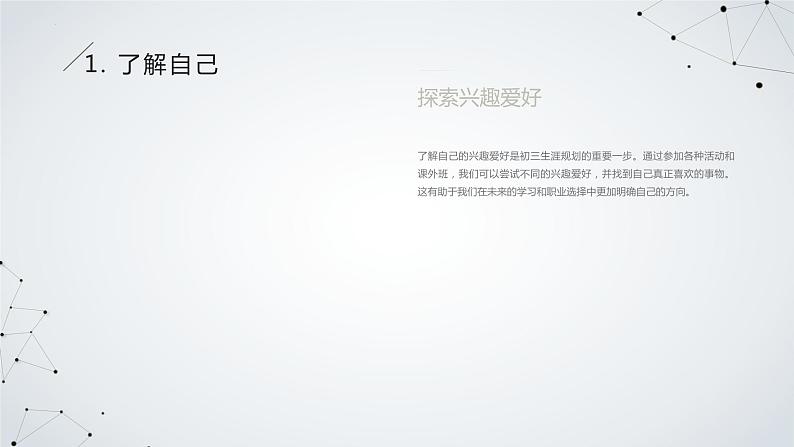 生涯规划与目标设定主题班会课件05