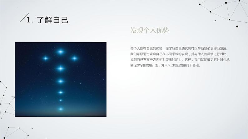 生涯规划与目标设定主题班会课件06