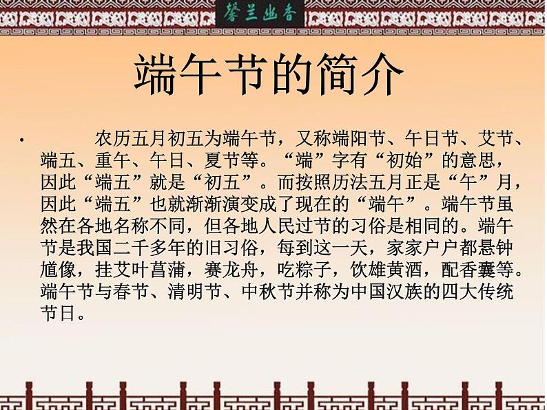 班会端午节课件第2页