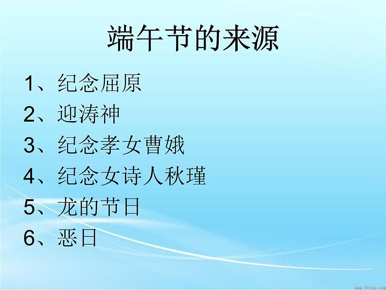 班会端午节课件第3页
