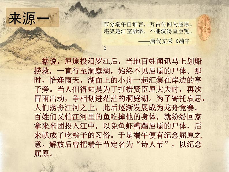 班会端午节课件第4页