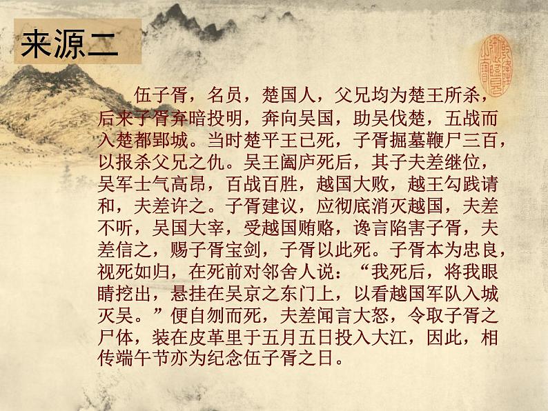 班会端午节课件第5页