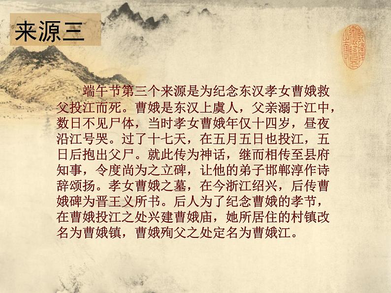 班会端午节课件第6页