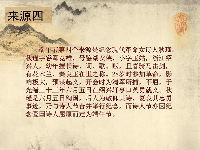 班会端午节课件第7页