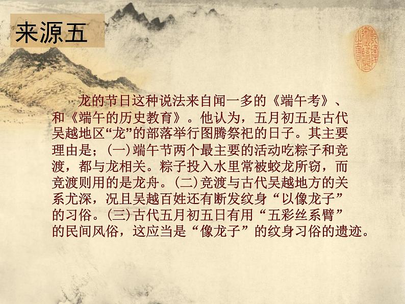 班会端午节课件第8页