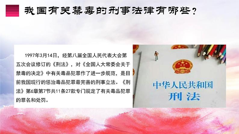 禁毒主题班会课件第8页