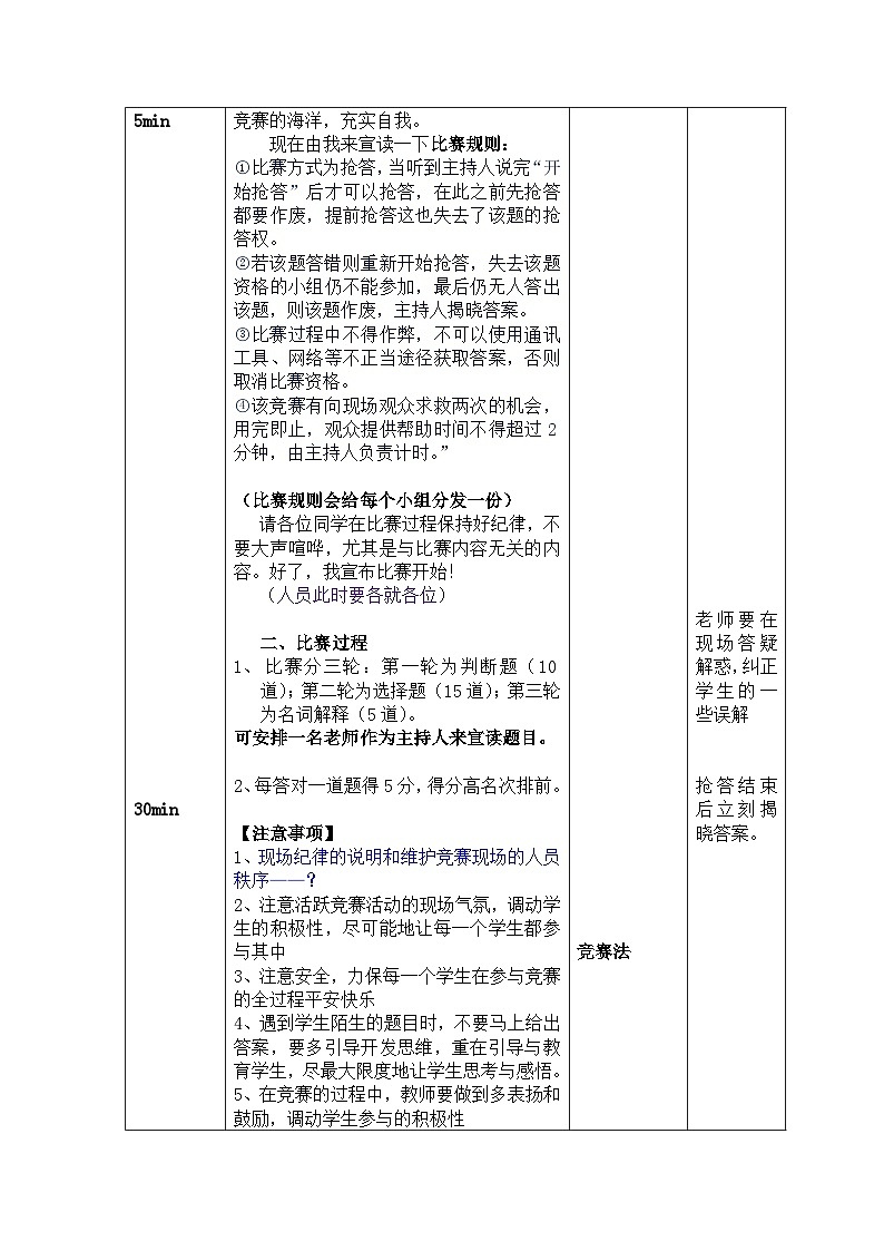 《法律小知识竞赛》班会课教学设计第2页