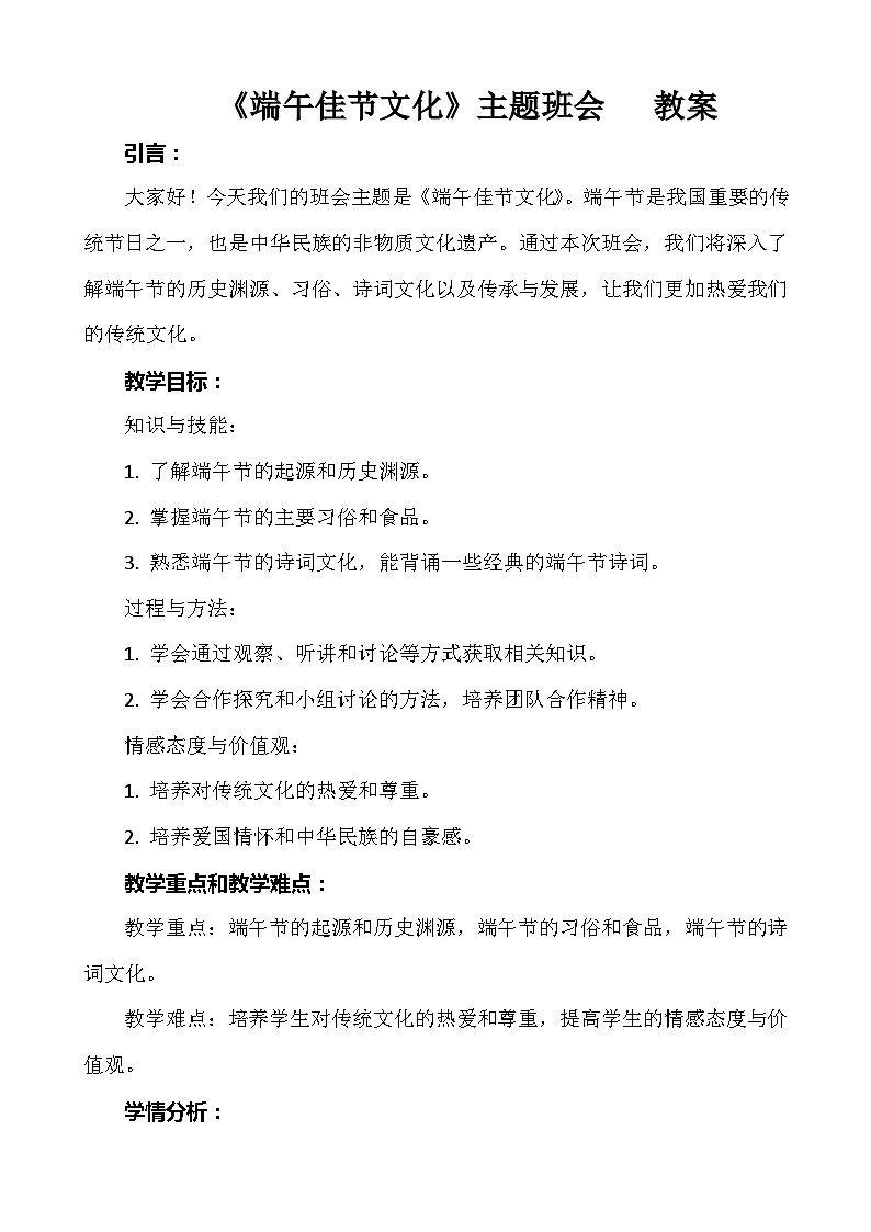 《端午佳节文化》主题班会 教案01