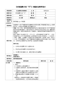 《对校园暴力说“不”》主题班会教学设计