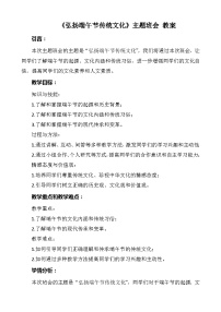 《弘扬端午节传统文化》主题班会 教案