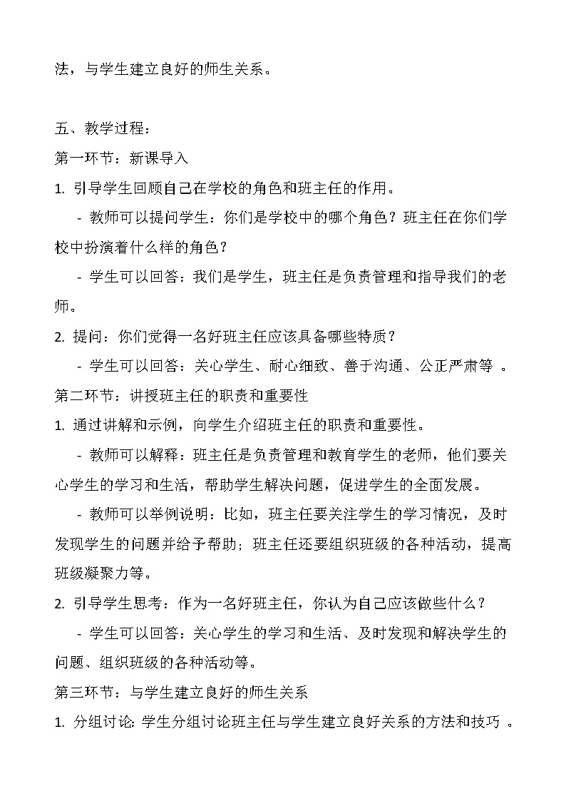 如何做好一名好班主任主题班会教案02