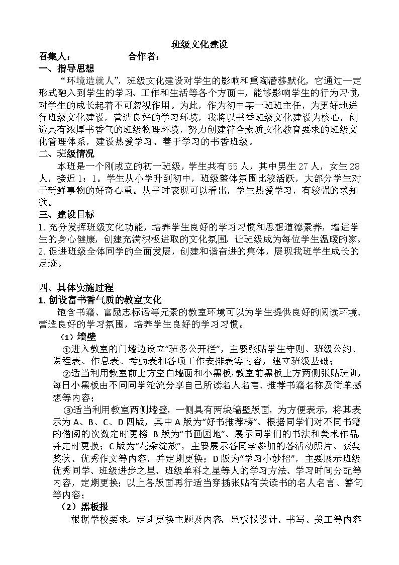 班级文化建设设计方案