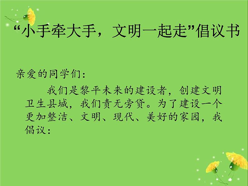 小手牵大手,文明一起走课件PPT02