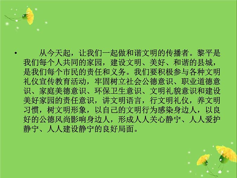 小手牵大手,文明一起走课件PPT04