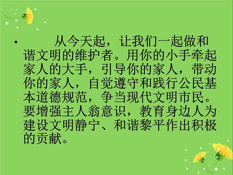 小手牵大手,文明一起走课件PPT05