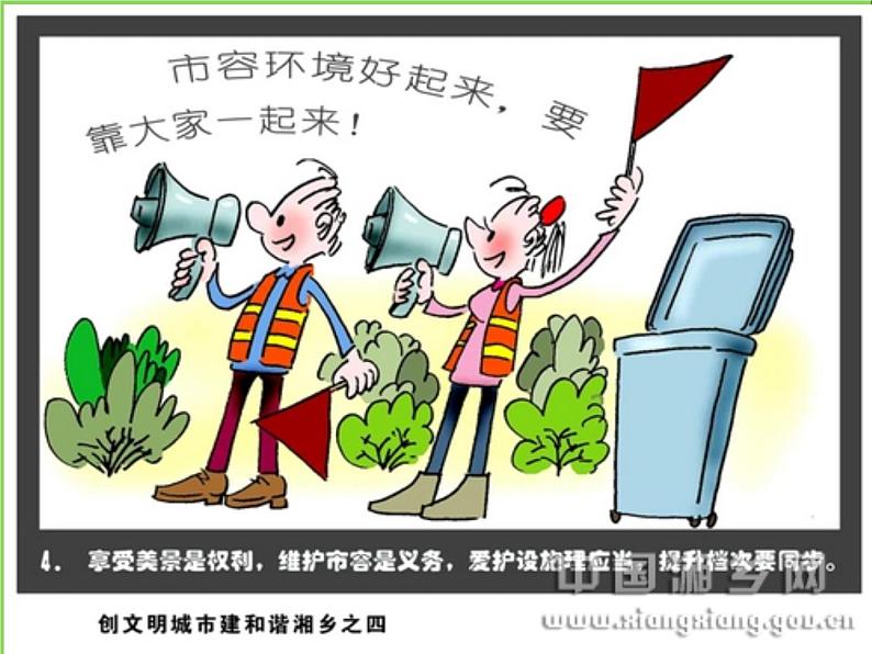 小手牵大手,文明一起走课件PPT07