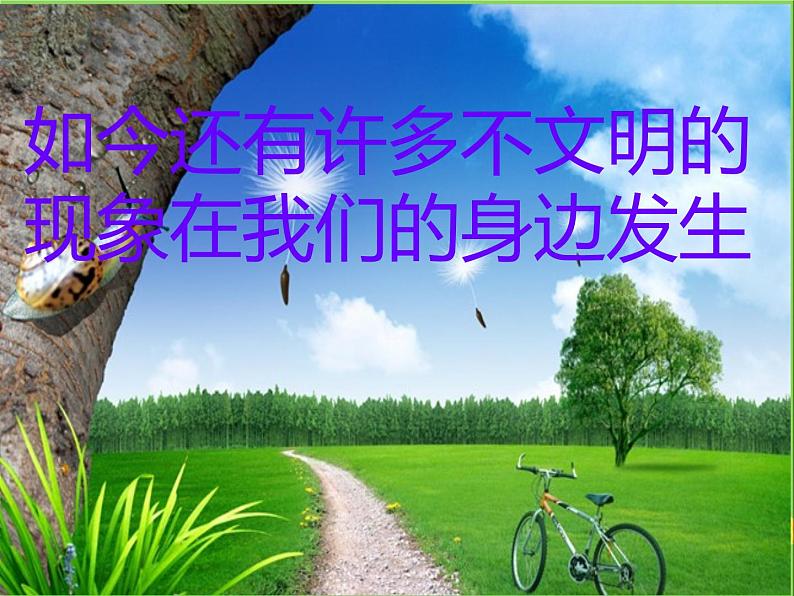 小手牵大手,文明一起走课件PPT08
