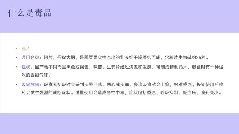 珍爱生命 远离毒品 主题班会课件05