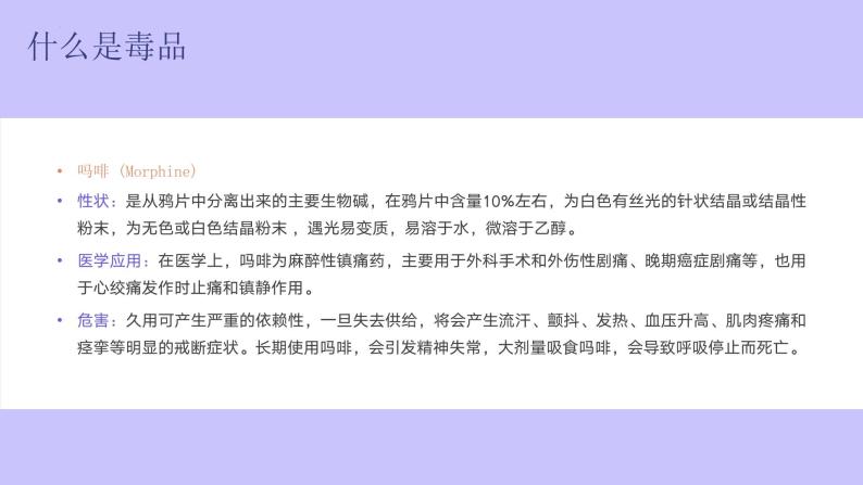 珍爱生命 远离毒品 主题班会课件06