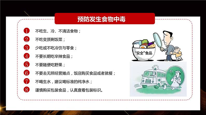 新学期新目标新状态——开学主题班会课件第5页