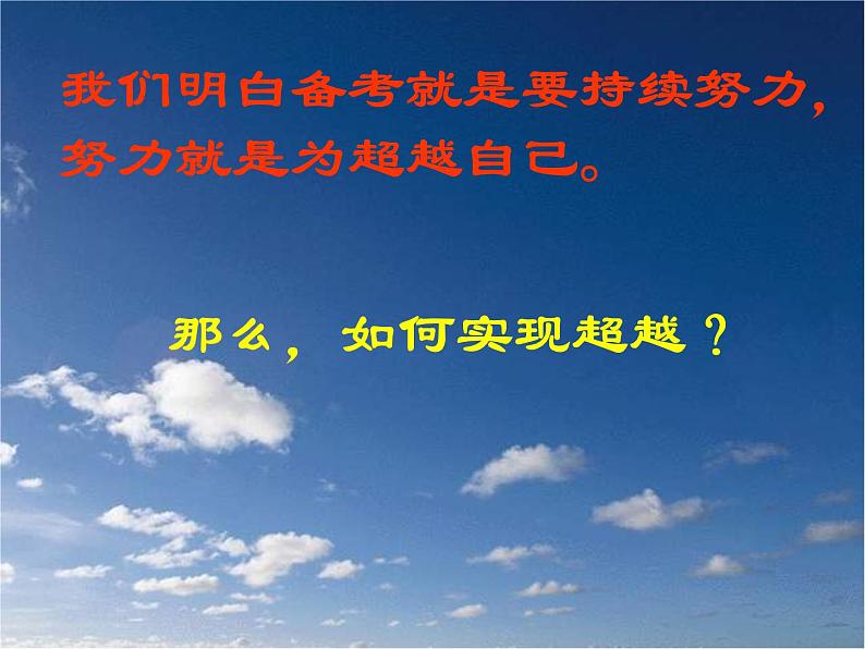 中小学生月考段期考总结主题班会课件《不断反思 不断进取》01