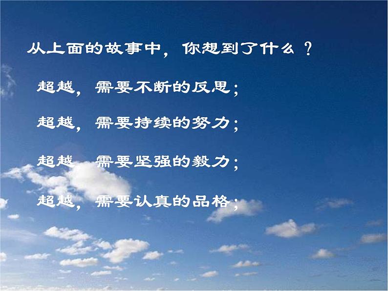 中小学生月考段期考总结主题班会课件《不断反思 不断进取》03