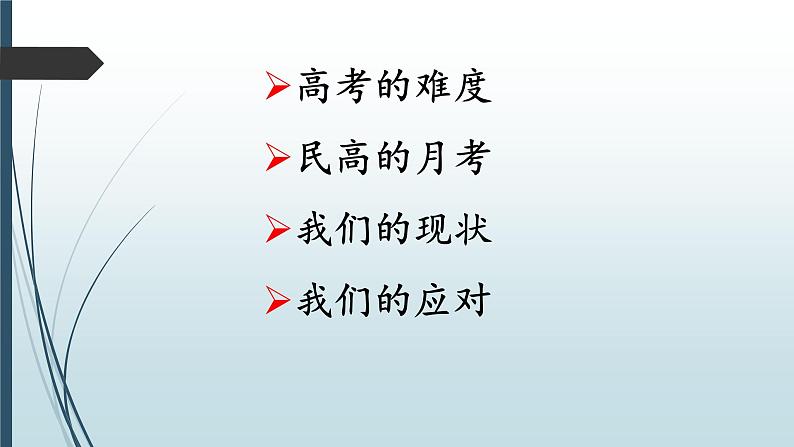 中小学生月考段期考总结主题班会课件《正确看待考试 科学备战高考》第2页