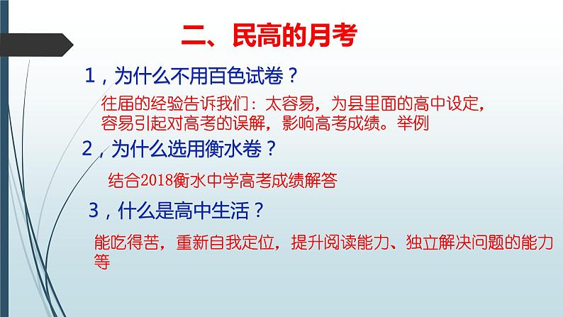 中小学生月考段期考总结主题班会课件《正确看待考试 科学备战高考》第7页
