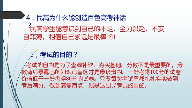 中小学生月考段期考总结主题班会课件《正确看待考试 科学备战高考》第8页
