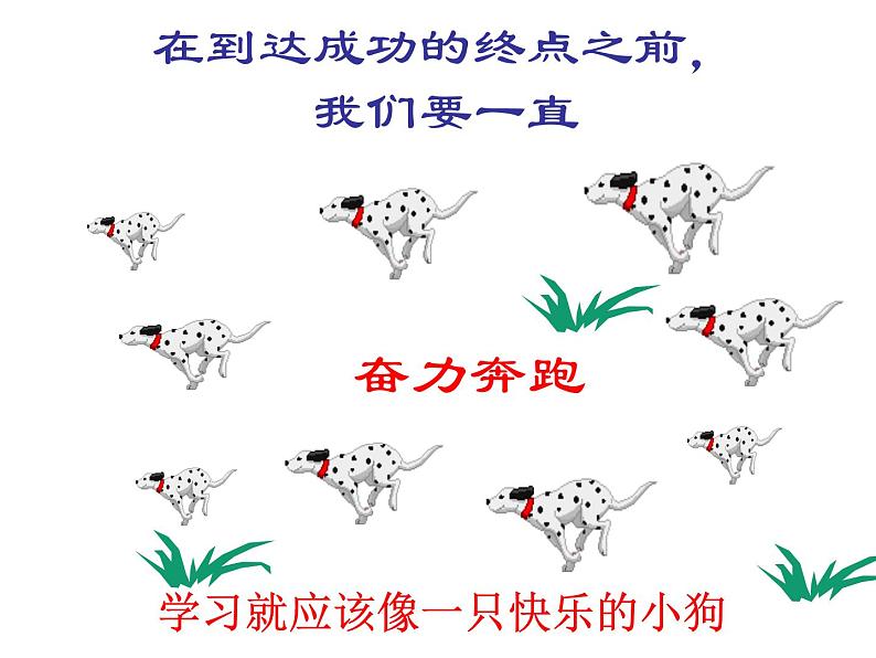 高中生考前动员主题班会课件《成功无捷径,学习当奋斗》第6页