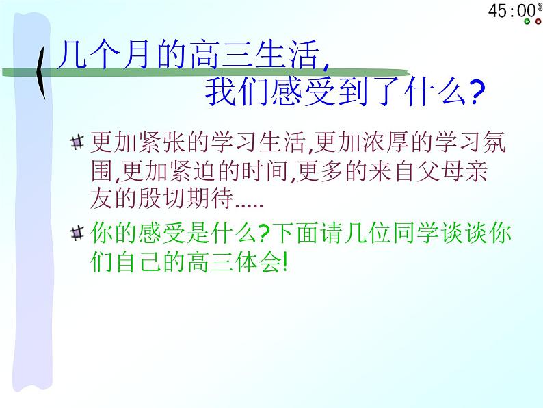 高中生考前动员主题班会课件《与时俱进,笑对高三》第3页