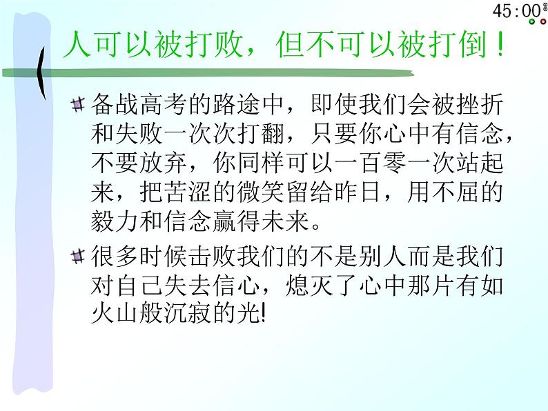 高中生考前动员主题班会课件《与时俱进,笑对高三》第6页