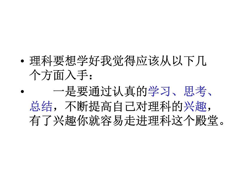 高中生考前动员主题班会课件《学法指导主题》第1页