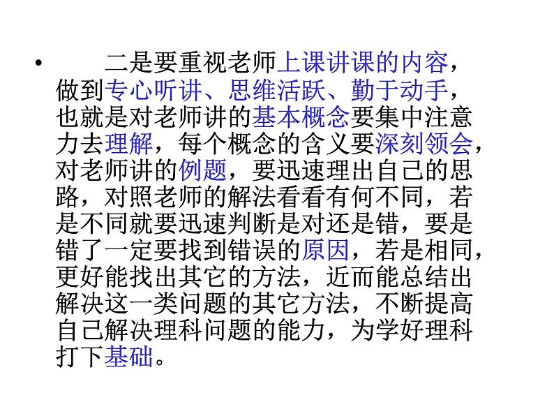 高中生考前动员主题班会课件《学法指导主题》第2页