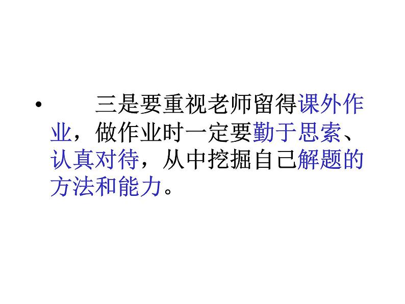 高中生考前动员主题班会课件《学法指导主题》第3页