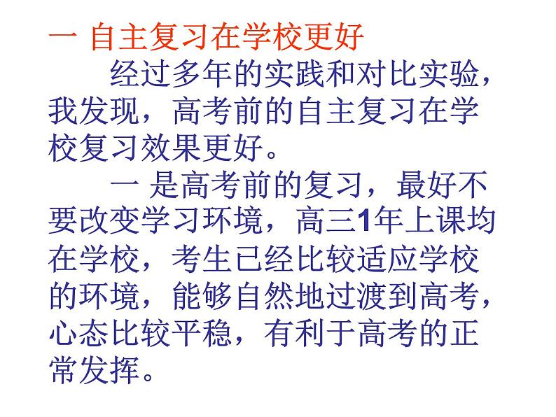 高中生考前动员主题班会课件《高考前十天》第3页