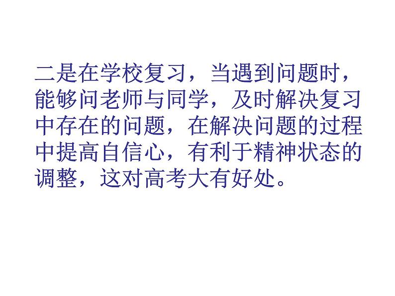 高中生考前动员主题班会课件《高考前十天》第4页